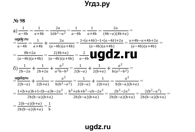 ГДЗ (Решебник к учебнику 2022) по алгебре 8 класс Ю.Н. Макарычев / номер / 98