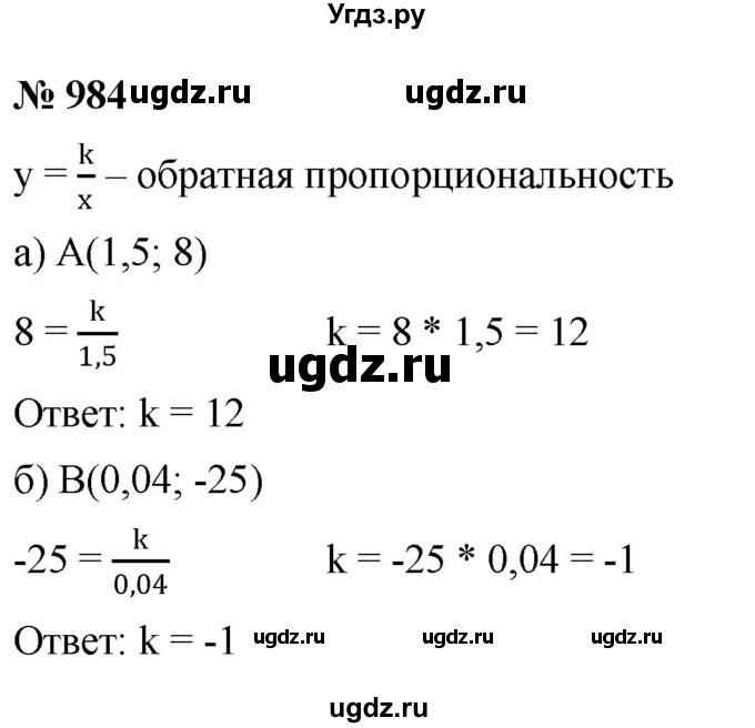 ГДЗ (Решебник к учебнику 2022) по алгебре 8 класс Ю.Н. Макарычев / номер / 984