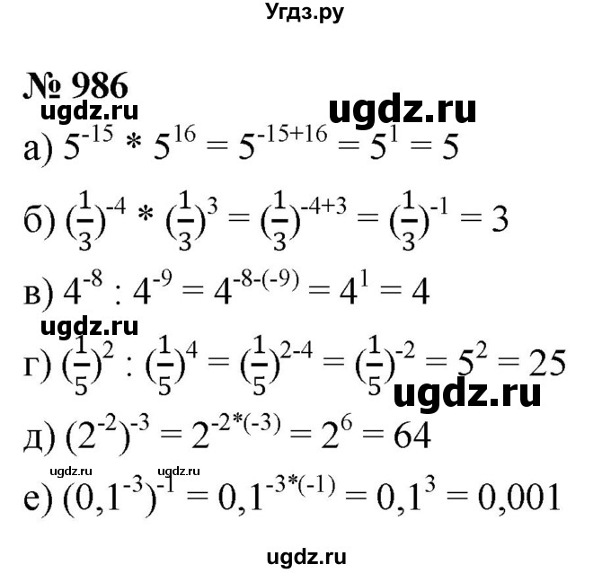 ГДЗ (Решебник к учебнику 2022) по алгебре 8 класс Ю.Н. Макарычев / номер / 986