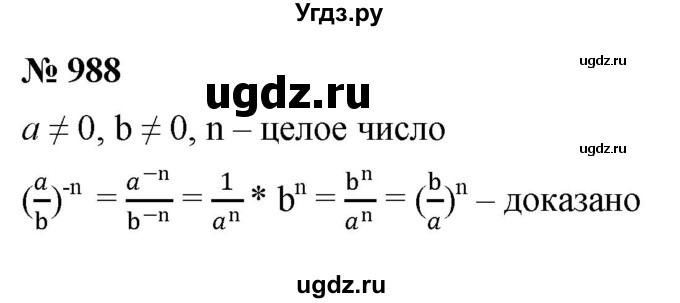 ГДЗ (Решебник к учебнику 2022) по алгебре 8 класс Ю.Н. Макарычев / номер / 988