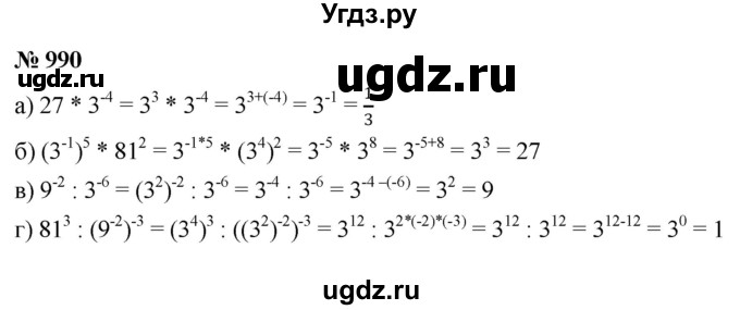 ГДЗ (Решебник к учебнику 2022) по алгебре 8 класс Ю.Н. Макарычев / номер / 990
