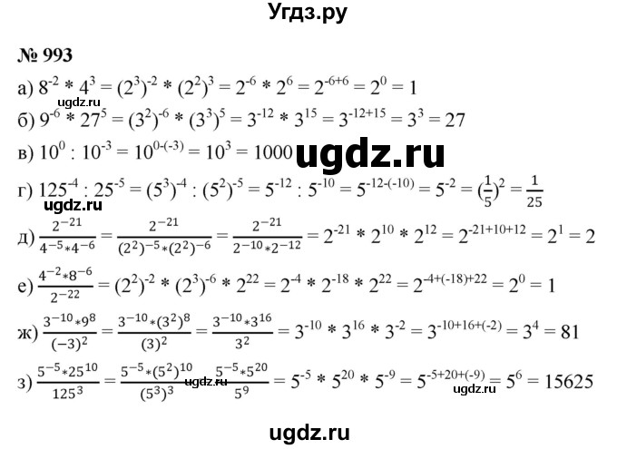ГДЗ (Решебник к учебнику 2022) по алгебре 8 класс Ю.Н. Макарычев / номер / 993