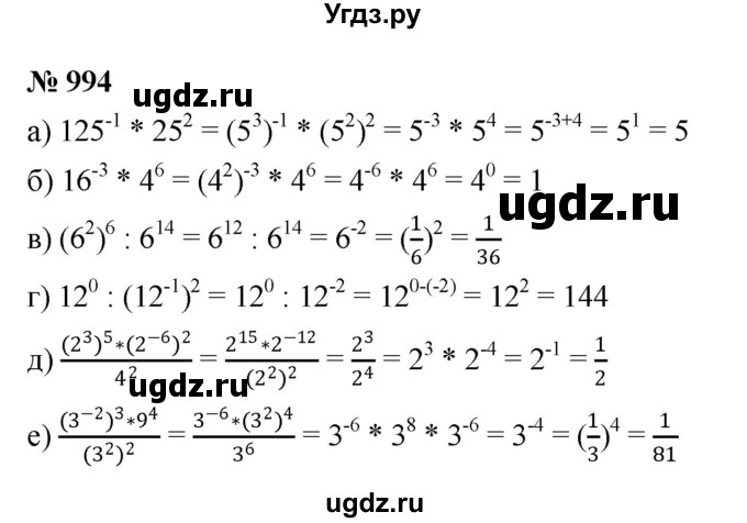 ГДЗ (Решебник к учебнику 2022) по алгебре 8 класс Ю.Н. Макарычев / номер / 994