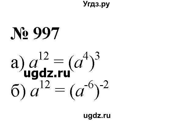 ГДЗ (Решебник к учебнику 2022) по алгебре 8 класс Ю.Н. Макарычев / номер / 997