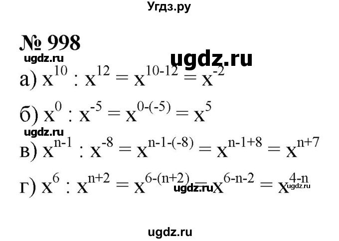 ГДЗ (Решебник к учебнику 2022) по алгебре 8 класс Ю.Н. Макарычев / номер / 998