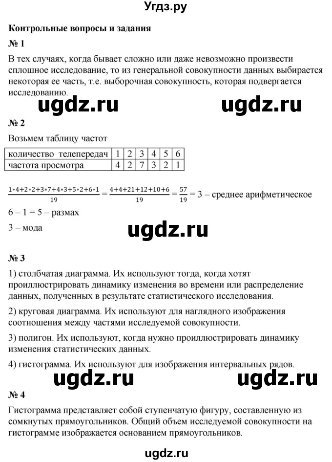 ГДЗ (Решебник к учебнику 2022) по алгебре 8 класс Ю.Н. Макарычев / контрольные вопросы и задания / §13
