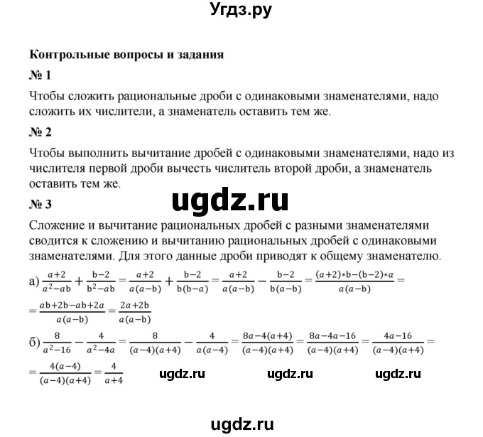 ГДЗ (Решебник к учебнику 2022) по алгебре 8 класс Ю.Н. Макарычев / контрольные вопросы и задания / §2