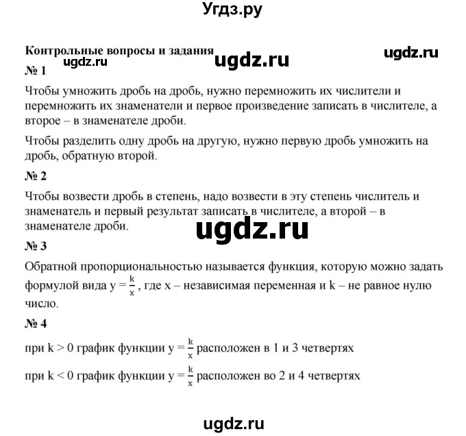 ГДЗ (Решебник к учебнику 2022) по алгебре 8 класс Ю.Н. Макарычев / контрольные вопросы и задания / §3