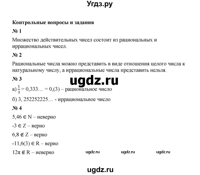 ГДЗ (Решебник к учебнику 2022) по алгебре 8 класс Ю.Н. Макарычев / контрольные вопросы и задания / §4
