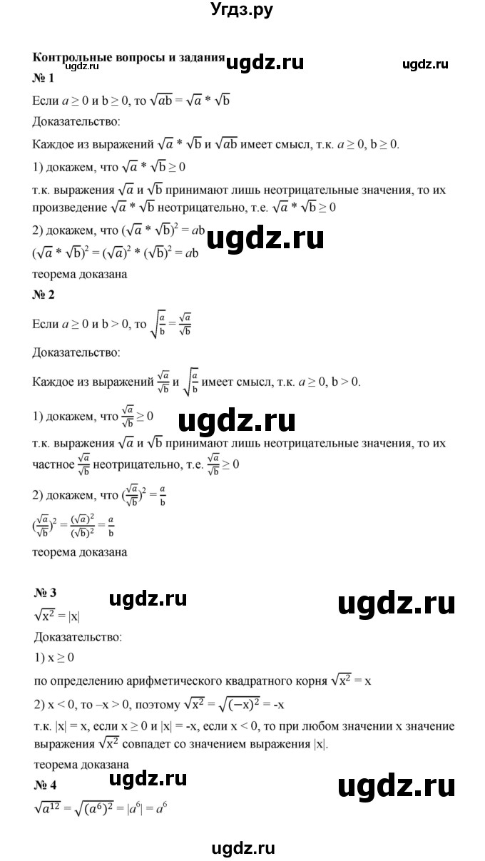 ГДЗ (Решебник к учебнику 2022) по алгебре 8 класс Ю.Н. Макарычев / контрольные вопросы и задания / §6