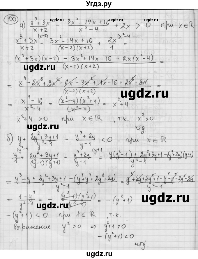 ГДЗ (Решебник №2 к учебнику 2015) по алгебре 8 класс Ю.Н. Макарычев / номер / 100