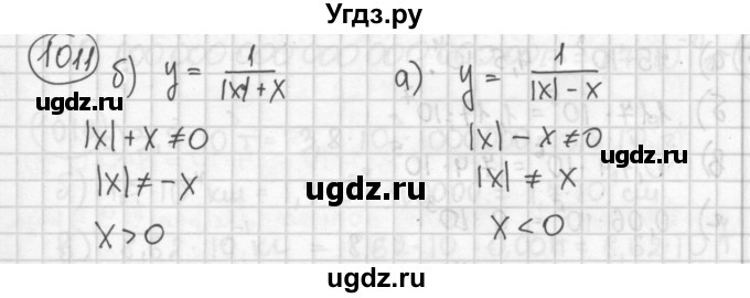 ГДЗ (Решебник №2 к учебнику 2015) по алгебре 8 класс Ю.Н. Макарычев / номер / 1011
