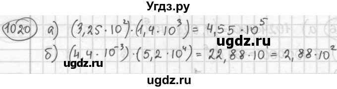 ГДЗ (Решебник №2 к учебнику 2015) по алгебре 8 класс Ю.Н. Макарычев / номер / 1020