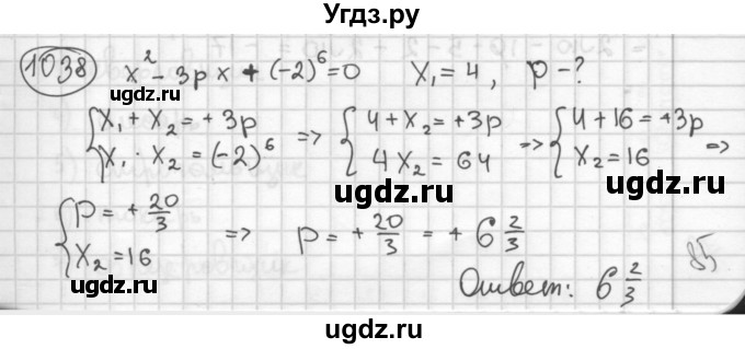 ГДЗ (Решебник №2 к учебнику 2015) по алгебре 8 класс Ю.Н. Макарычев / номер / 1038