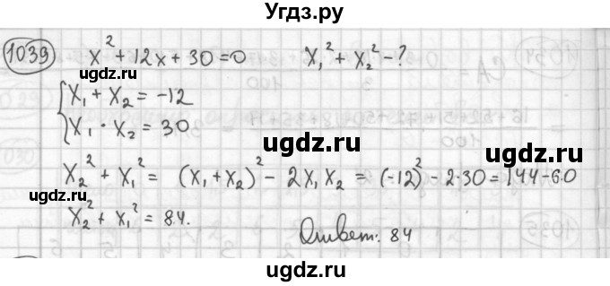 ГДЗ (Решебник №2 к учебнику 2015) по алгебре 8 класс Ю.Н. Макарычев / номер / 1039