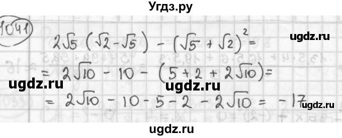 ГДЗ (Решебник №2 к учебнику 2015) по алгебре 8 класс Ю.Н. Макарычев / номер / 1041