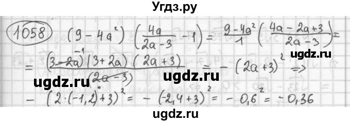 ГДЗ (Решебник №2 к учебнику 2015) по алгебре 8 класс Ю.Н. Макарычев / номер / 1058