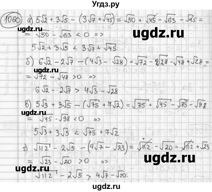 ГДЗ (Решебник №2 к учебнику 2015) по алгебре 8 класс Ю.Н. Макарычев / номер / 1060
