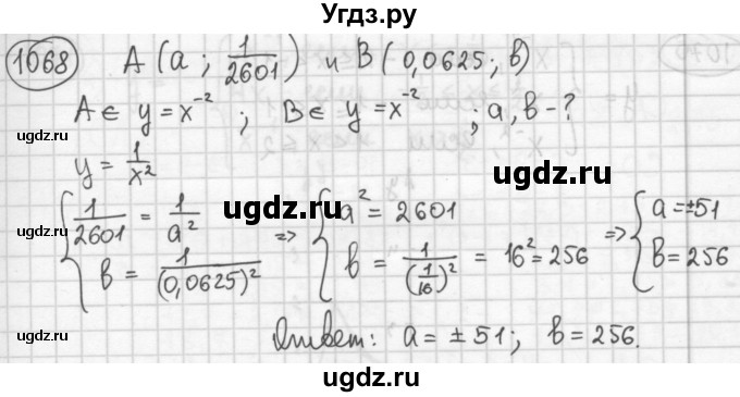 ГДЗ (Решебник №2 к учебнику 2015) по алгебре 8 класс Ю.Н. Макарычев / номер / 1068
