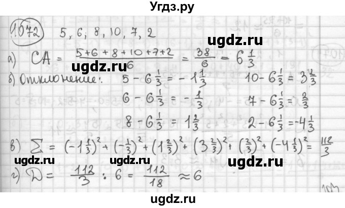 ГДЗ (Решебник №2 к учебнику 2015) по алгебре 8 класс Ю.Н. Макарычев / номер / 1072