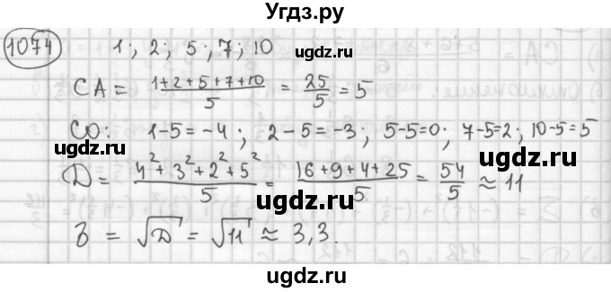 ГДЗ (Решебник №2 к учебнику 2015) по алгебре 8 класс Ю.Н. Макарычев / номер / 1074