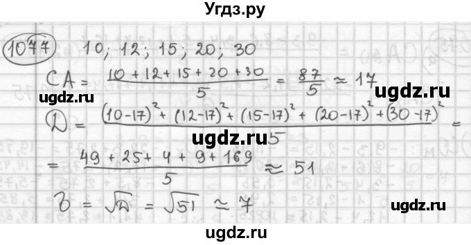 ГДЗ (Решебник №2 к учебнику 2015) по алгебре 8 класс Ю.Н. Макарычев / номер / 1077