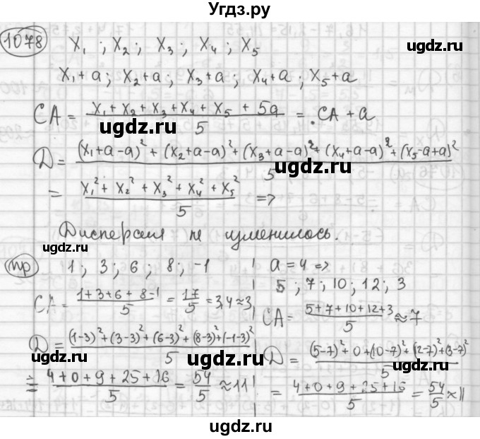 ГДЗ (Решебник №2 к учебнику 2015) по алгебре 8 класс Ю.Н. Макарычев / номер / 1078