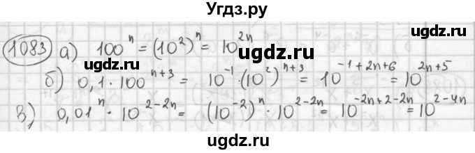 ГДЗ (Решебник №2 к учебнику 2015) по алгебре 8 класс Ю.Н. Макарычев / номер / 1083