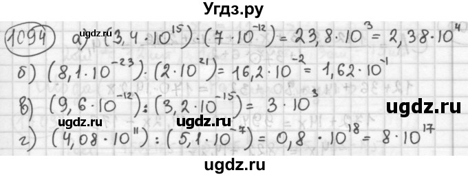 ГДЗ (Решебник №2 к учебнику 2015) по алгебре 8 класс Ю.Н. Макарычев / номер / 1094
