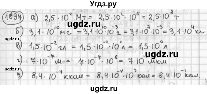 ГДЗ (Решебник №2 к учебнику 2015) по алгебре 8 класс Ю.Н. Макарычев / номер / 1097