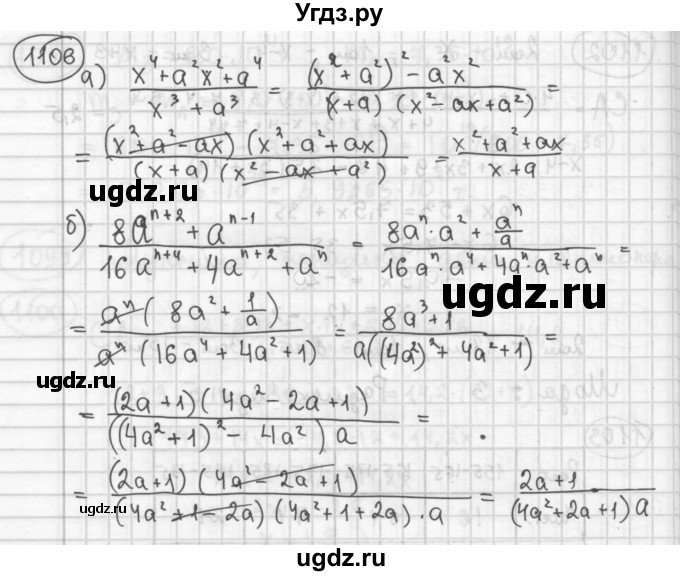 ГДЗ (Решебник №2 к учебнику 2015) по алгебре 8 класс Ю.Н. Макарычев / номер / 1106