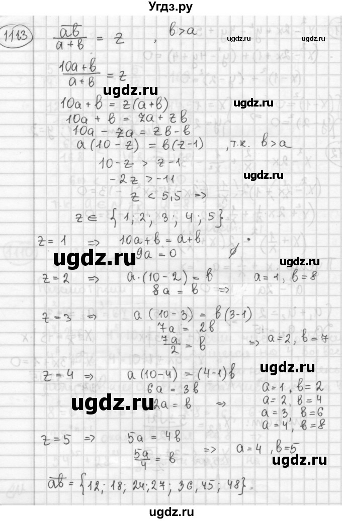 ГДЗ (Решебник №2 к учебнику 2015) по алгебре 8 класс Ю.Н. Макарычев / номер / 1113