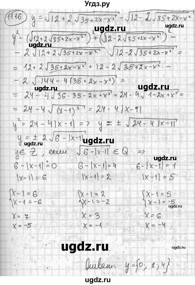 ГДЗ (Решебник №2 к учебнику 2015) по алгебре 8 класс Ю.Н. Макарычев / номер / 1116