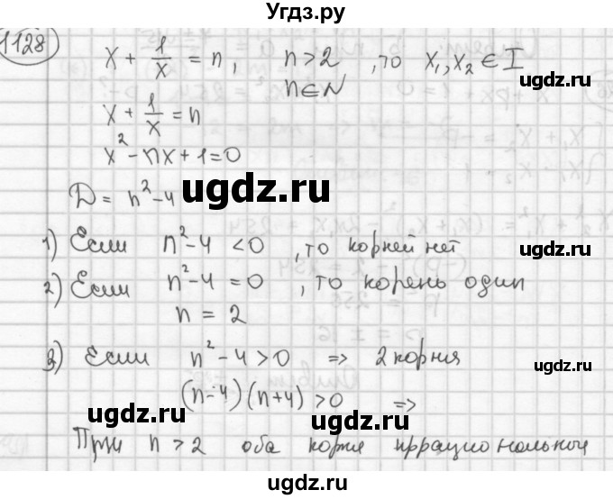 ГДЗ (Решебник №2 к учебнику 2015) по алгебре 8 класс Ю.Н. Макарычев / номер / 1128