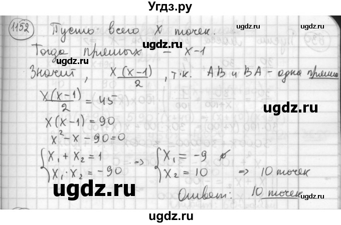 ГДЗ (Решебник №2 к учебнику 2015) по алгебре 8 класс Ю.Н. Макарычев / номер / 1152