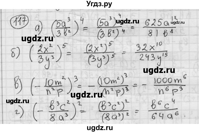 ГДЗ (Решебник №2 к учебнику 2015) по алгебре 8 класс Ю.Н. Макарычев / номер / 117