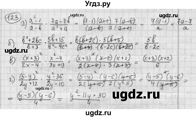 ГДЗ (Решебник №2 к учебнику 2015) по алгебре 8 класс Ю.Н. Макарычев / номер / 123