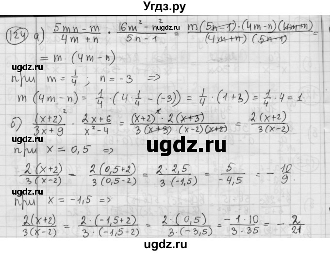 ГДЗ (Решебник №2 к учебнику 2015) по алгебре 8 класс Ю.Н. Макарычев / номер / 124