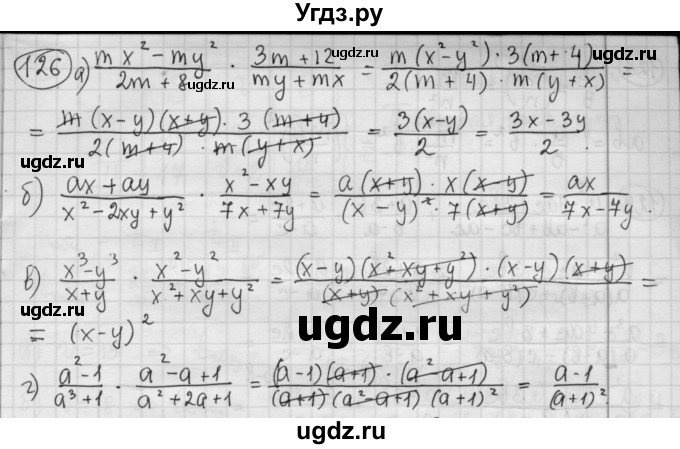 ГДЗ (Решебник №2 к учебнику 2015) по алгебре 8 класс Ю.Н. Макарычев / номер / 126