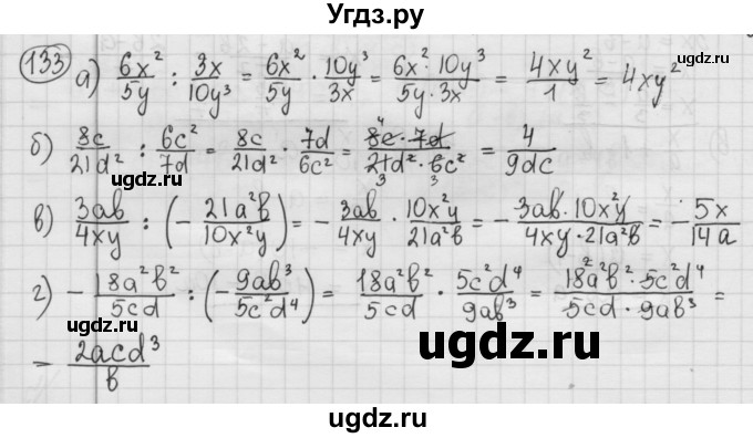 ГДЗ (Решебник №2 к учебнику 2015) по алгебре 8 класс Ю.Н. Макарычев / номер / 133