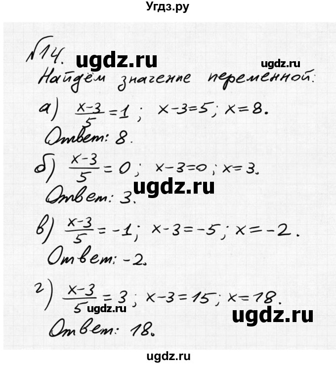 ГДЗ (Решебник №2 к учебнику 2015) по алгебре 8 класс Ю.Н. Макарычев / номер / 14
