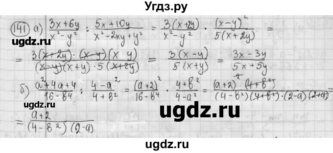 ГДЗ (Решебник №2 к учебнику 2015) по алгебре 8 класс Ю.Н. Макарычев / номер / 141