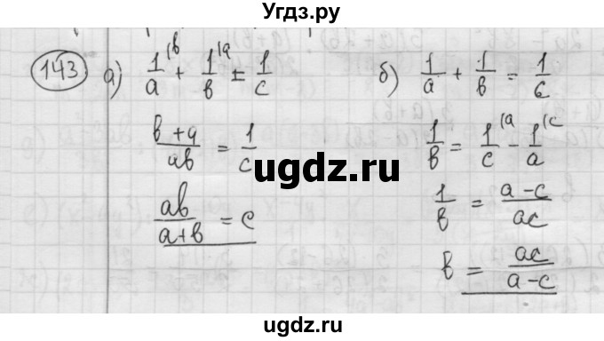 ГДЗ (Решебник №2 к учебнику 2015) по алгебре 8 класс Ю.Н. Макарычев / номер / 143