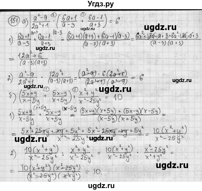 ГДЗ (Решебник №2 к учебнику 2015) по алгебре 8 класс Ю.Н. Макарычев / номер / 151