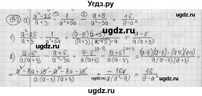 ГДЗ (Решебник №2 к учебнику 2015) по алгебре 8 класс Ю.Н. Макарычев / номер / 152