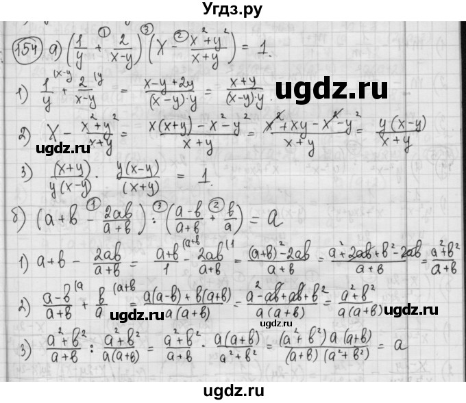 ГДЗ (Решебник №2 к учебнику 2015) по алгебре 8 класс Ю.Н. Макарычев / номер / 154
