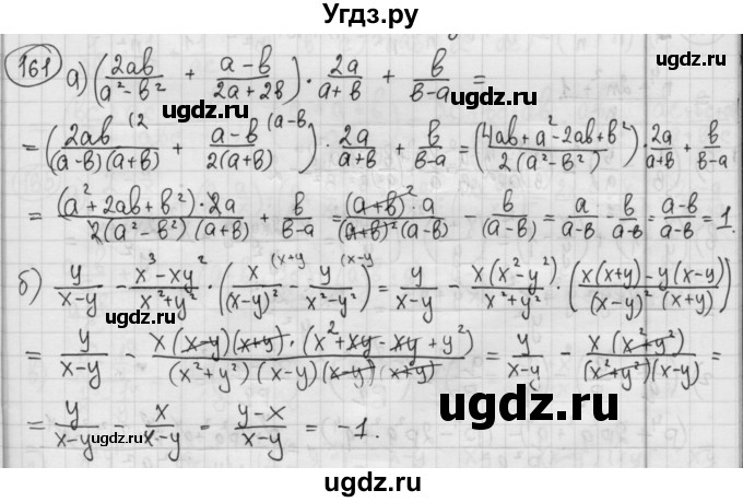 ГДЗ (Решебник №2 к учебнику 2015) по алгебре 8 класс Ю.Н. Макарычев / номер / 161