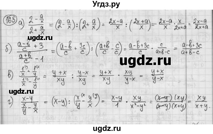 ГДЗ (Решебник №2 к учебнику 2015) по алгебре 8 класс Ю.Н. Макарычев / номер / 165