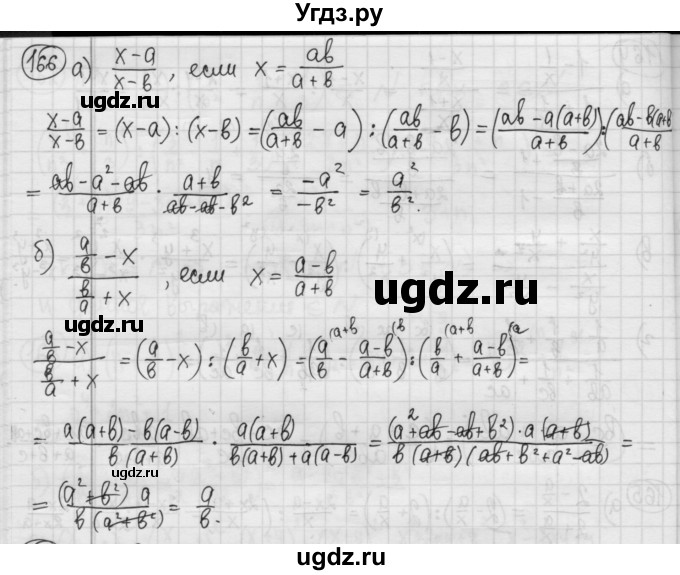 ГДЗ (Решебник №2 к учебнику 2015) по алгебре 8 класс Ю.Н. Макарычев / номер / 166