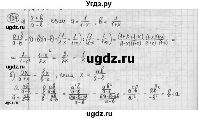 ГДЗ (Решебник №2 к учебнику 2015) по алгебре 8 класс Ю.Н. Макарычев / номер / 167